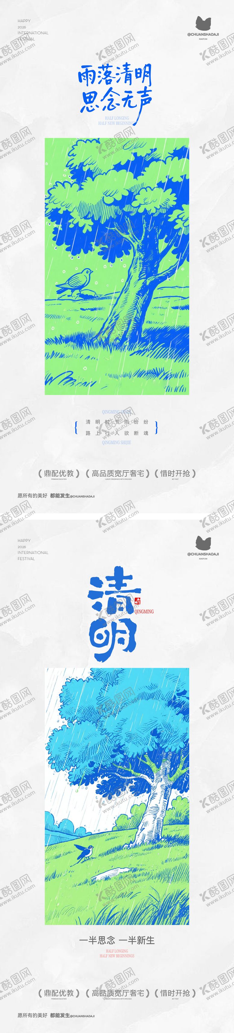 编号：97860403300201388926【酷图网】源文件下载-清明插画海报