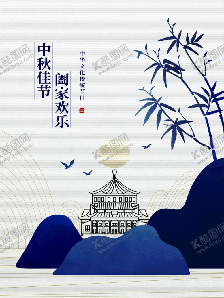 编号：67353610170142252156【酷图网】源文件下载-中秋佳节