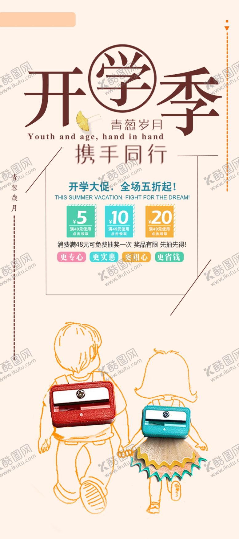 编号：77466304211132268271【酷图网】源文件下载-开学季