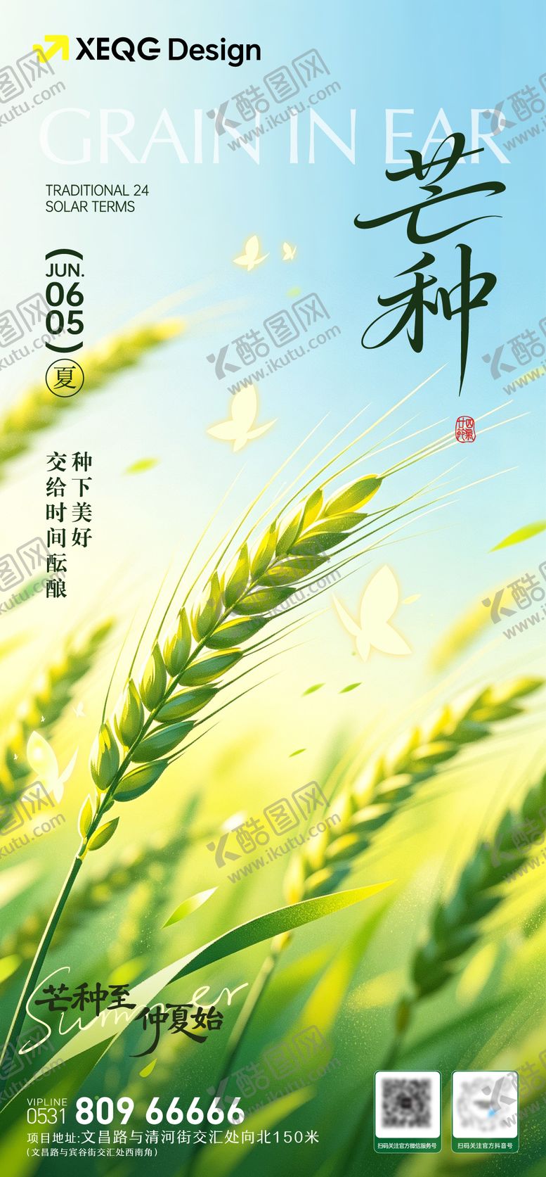 编号：81027106012348193268【酷图网】源文件下载-二十四节气芒种系列海报