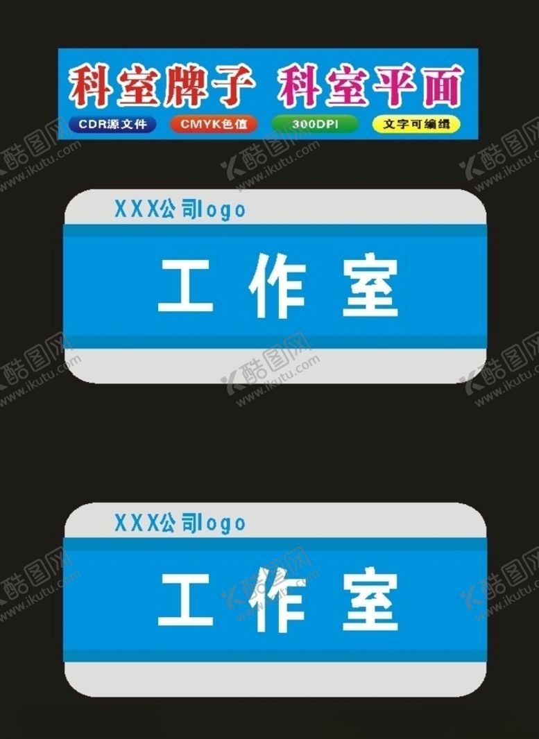 编号：47627910140011136950【酷图网】源文件下载-平面学校科室牌经典