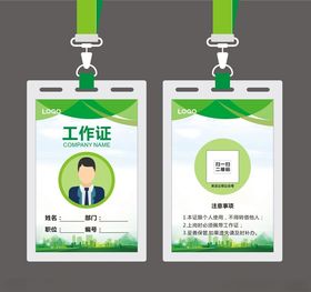 工作证红色企业尊贵
