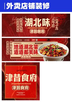 美团外卖线上店铺装修海报LOGO店招