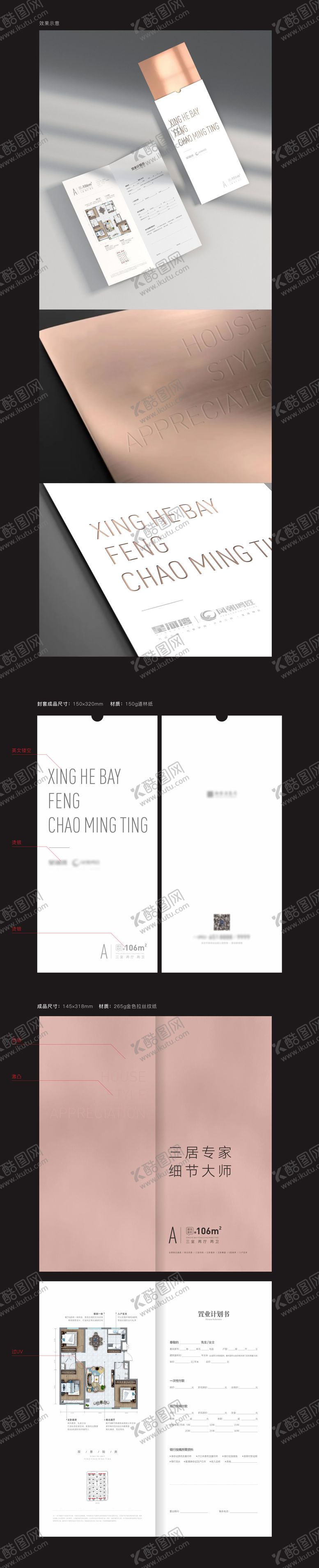 编号：97128302201444131438【酷图网】源文件下载-户型折页