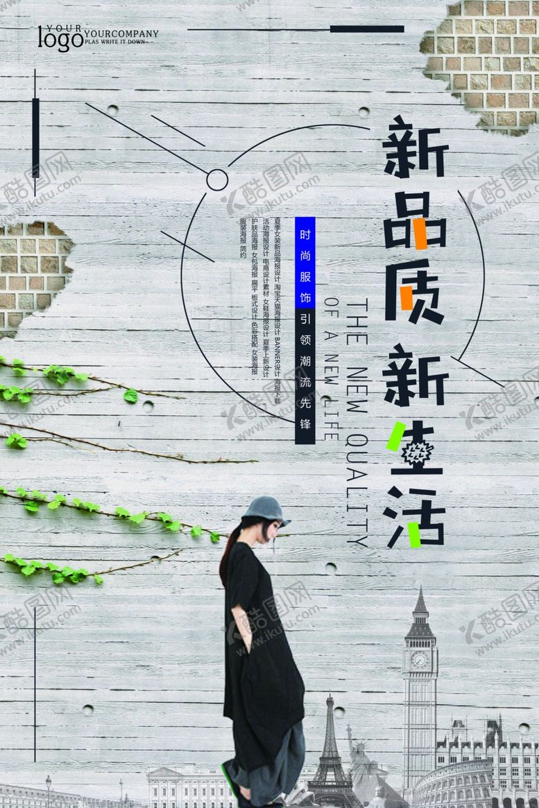 编号：25733809220340244531【酷图网】源文件下载-女装海报