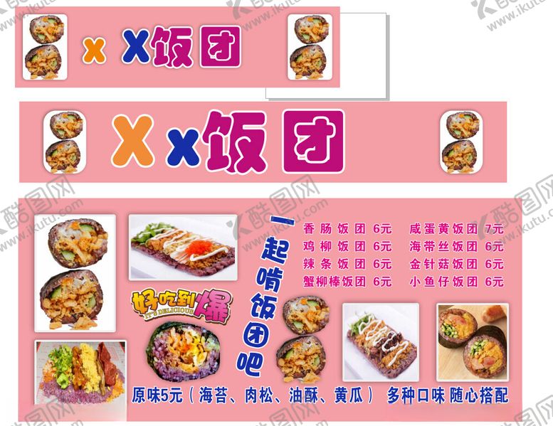 编号：53323702090333208919【酷图网】源文件下载-饭团小吃车灯箱