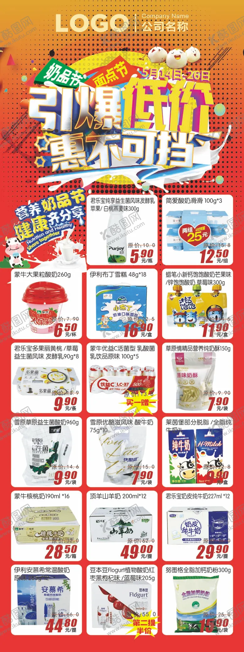编号：13546009132115582139【酷图网】源文件下载-奶品节面点节引爆低价惠不可挡