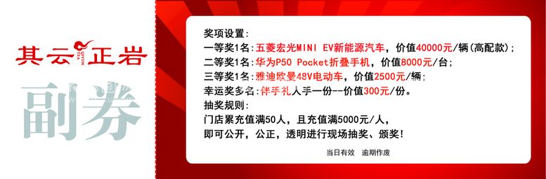 编号：75389109270632295478【酷图网】源文件下载-其云正岩开业抽奖券背面