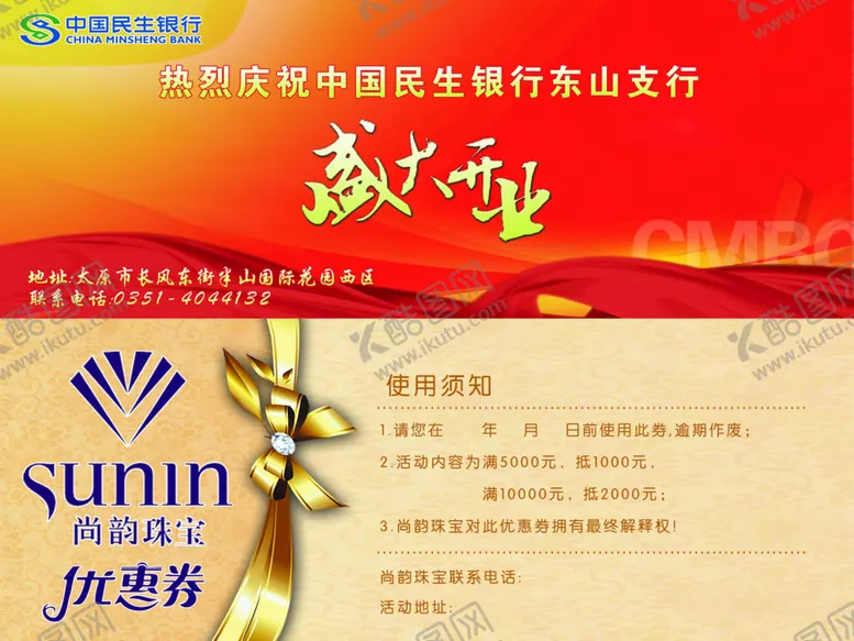 编号：04852309140644228961【酷图网】源文件下载-银行开业活动赠送优惠券