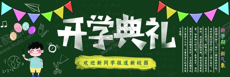 编号：21851302050320117779【酷图网】源文件下载-黑板报