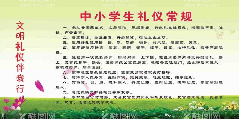 编号：57787911271728312582【酷图网】源文件下载-中小学生礼仪