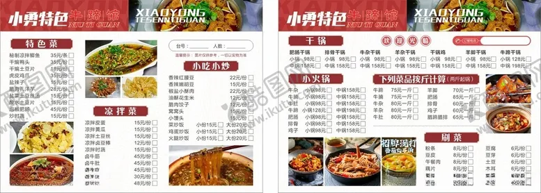 编号：41489702160716302155【酷图网】源文件下载-菜单美食