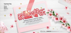 教师节海报感恩老模板展架
