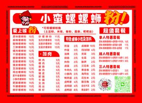 小蛮螺螺蛳粉宣传海报