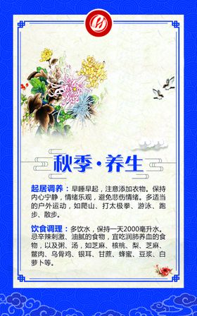 四季养生秋季养生