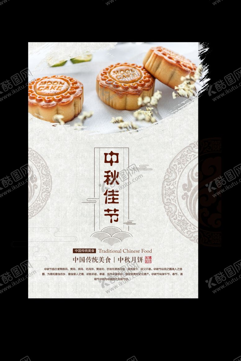 编号：44552705150019167266【酷图网】源文件下载-中秋