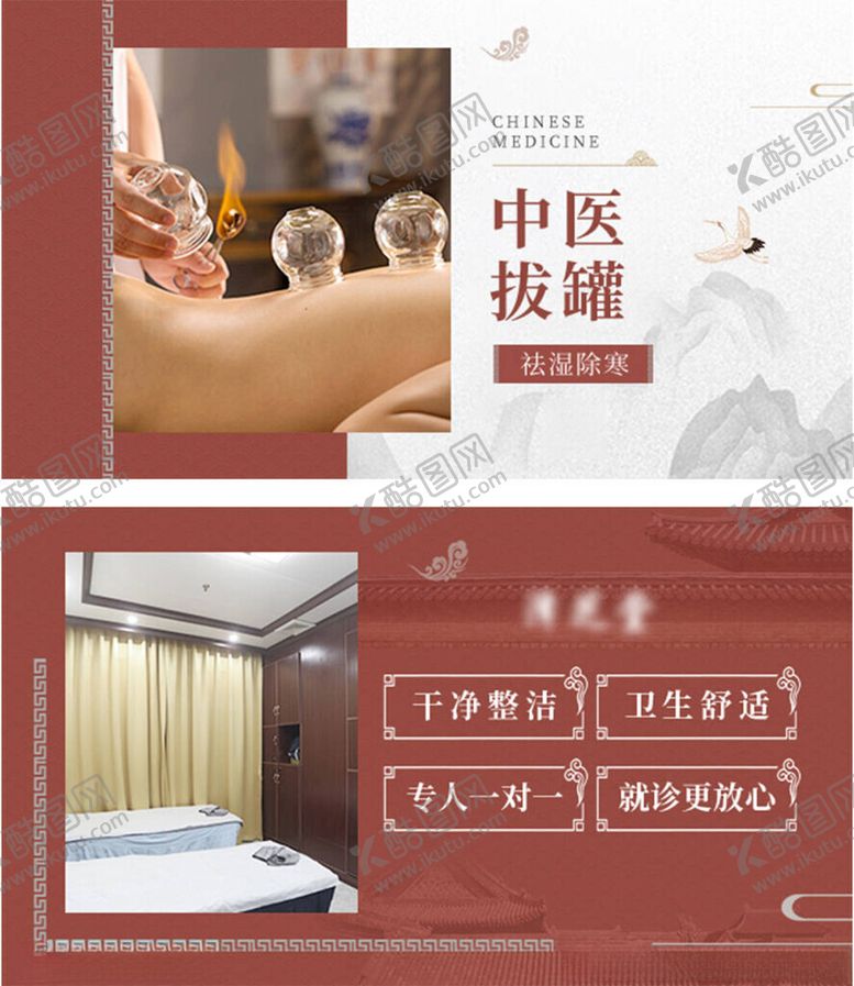 编号：48229002111129514733【酷图网】源文件下载-中医轮播