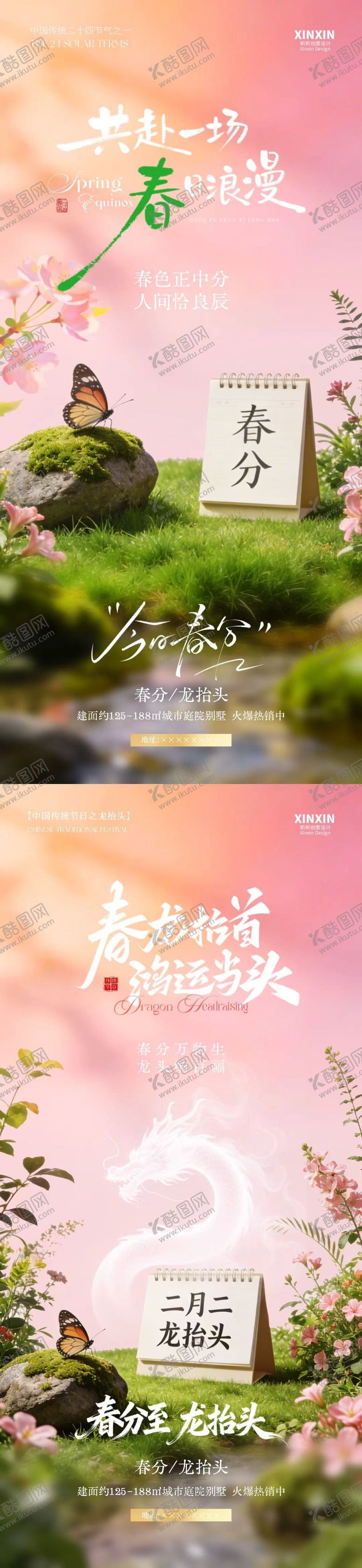 编号：96206303181352374680【酷图网】源文件下载-春分节气龙抬头春日场景海报