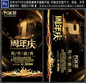 周年庆