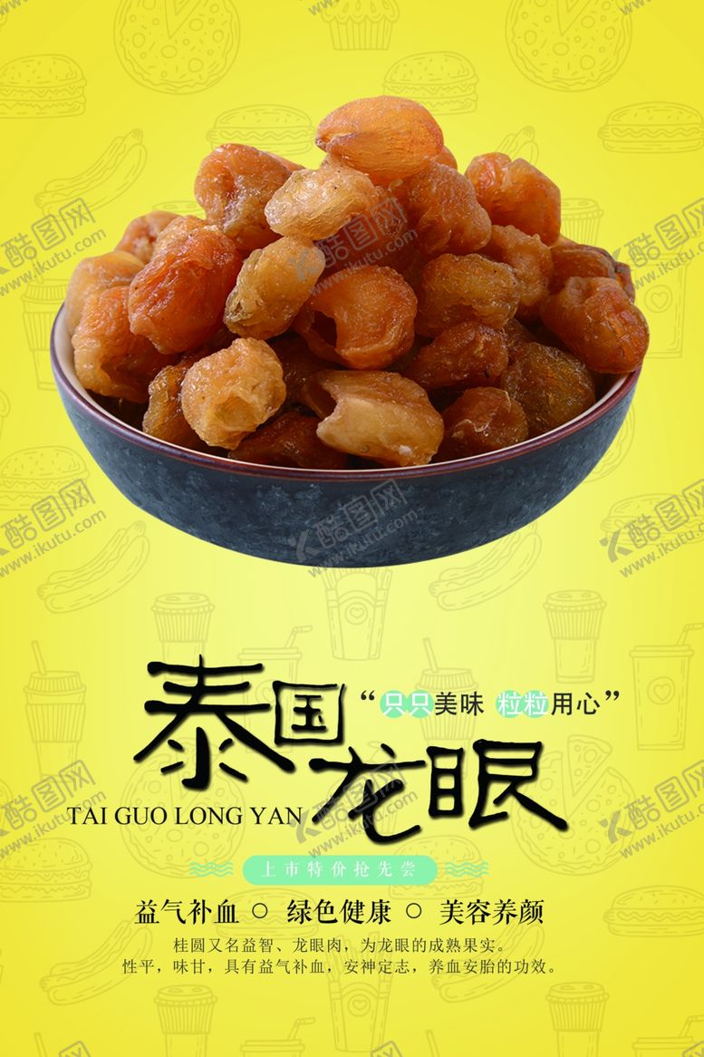 编号：46107610050113403761【酷图网】源文件下载-桂圆