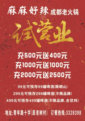 成都老火锅