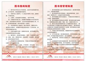 图书管理制度