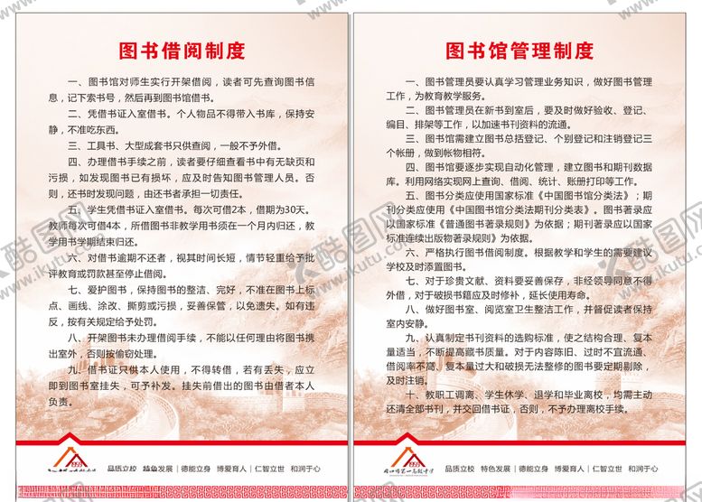 编号：41683804301520165609【酷图网】源文件下载-图书管理制度