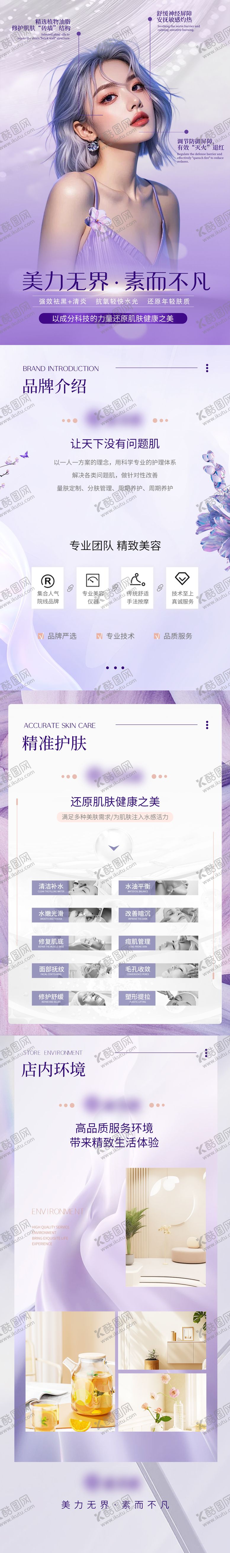 编号：48579206160249199818【酷图网】源文件下载-美业团购详情页