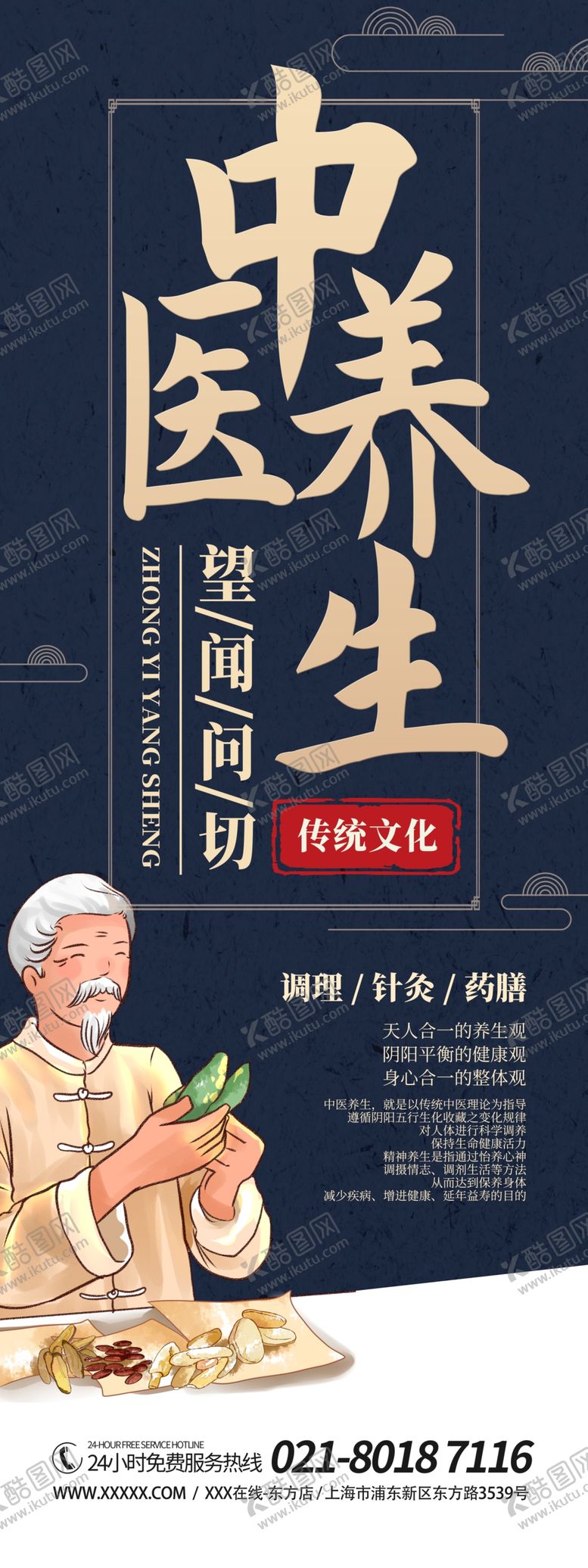 编号：29532306181921224425【酷图网】源文件下载-中医养生