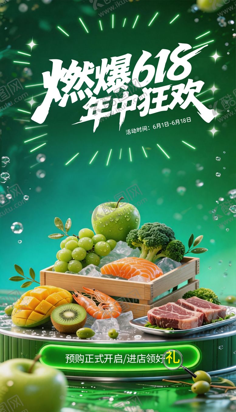 编号：89298406120027559903【酷图网】源文件下载-618超市促销海报