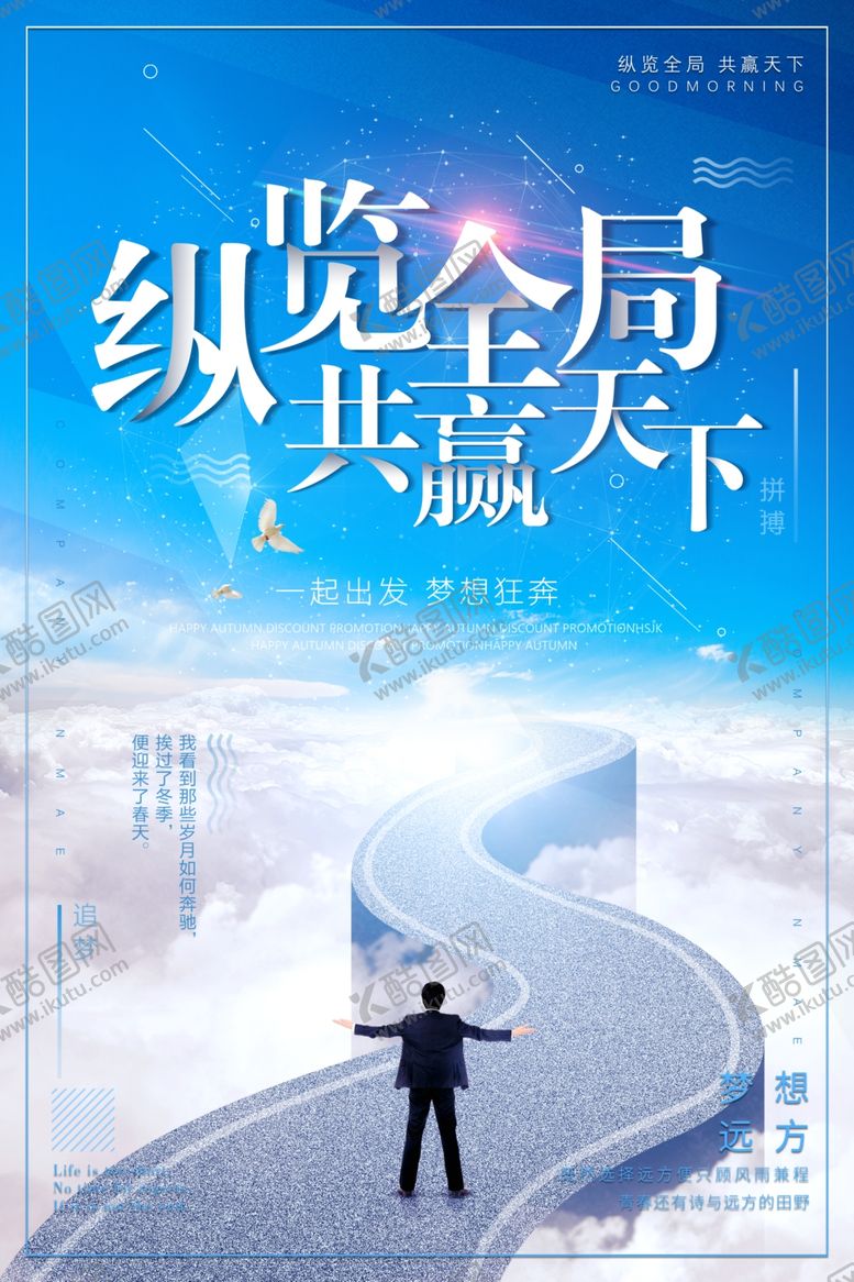 编号：39202806250429103498【酷图网】源文件下载-励志海报