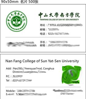 中山大学名片
