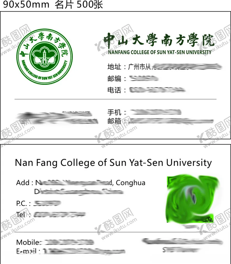 编号：69921109120622124420【酷图网】源文件下载-中山大学名片