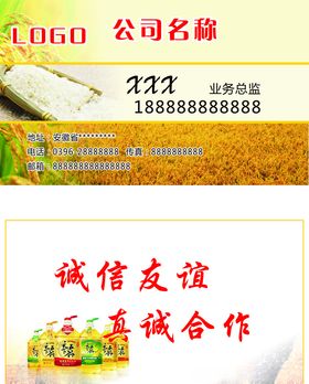 粮油名片
