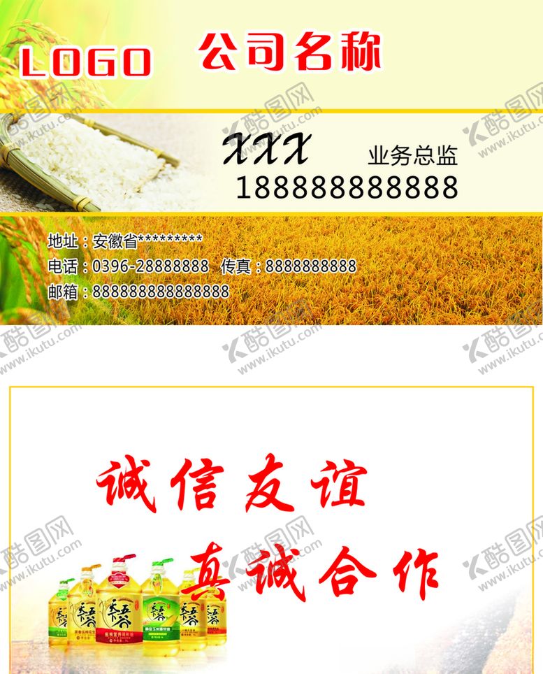 编号：99640107061818017964【酷图网】源文件下载-粮油名片
