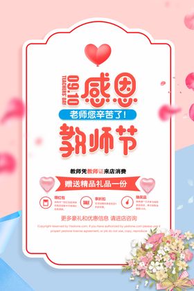教师节