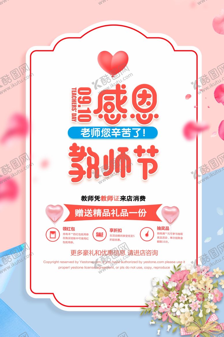 编号：24571409231421257852【酷图网】源文件下载-教师节