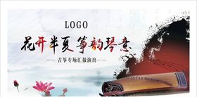 古筝活动暖场活动古筝