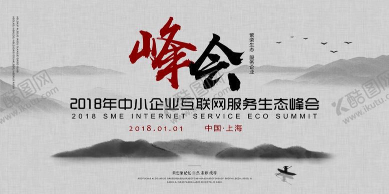 编号：27805709190925314786【酷图网】源文件下载-峰会海报
