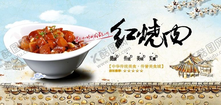 编号：71227706261211433770【酷图网】源文件下载-美味红烧肉