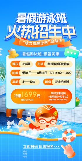 暑期游泳培训班
