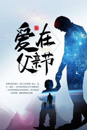 父亲节海报