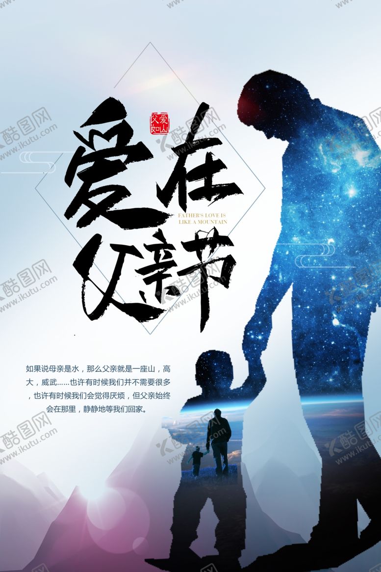 编号：87960409221958431769【酷图网】源文件下载-父亲节海报