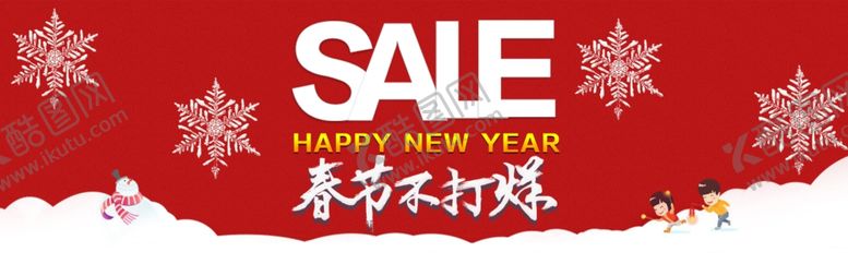 编号：67595209201205182342【酷图网】源文件下载-春节不打烊