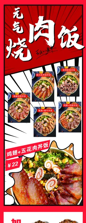 烧肉饭