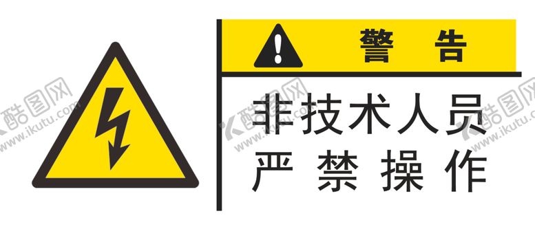 编号：69862209190503374280【酷图网】源文件下载-禁止标志禁令标志安全禁令标