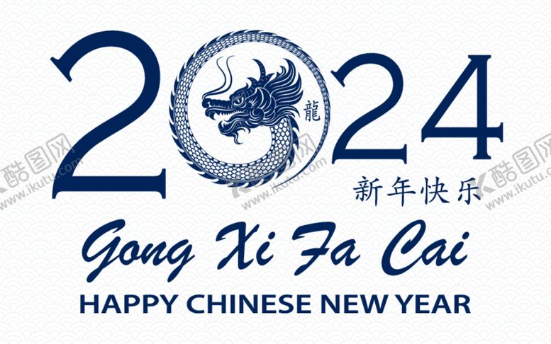 编号：92520612100322353700【酷图网】源文件下载-2024年龙年新年春节