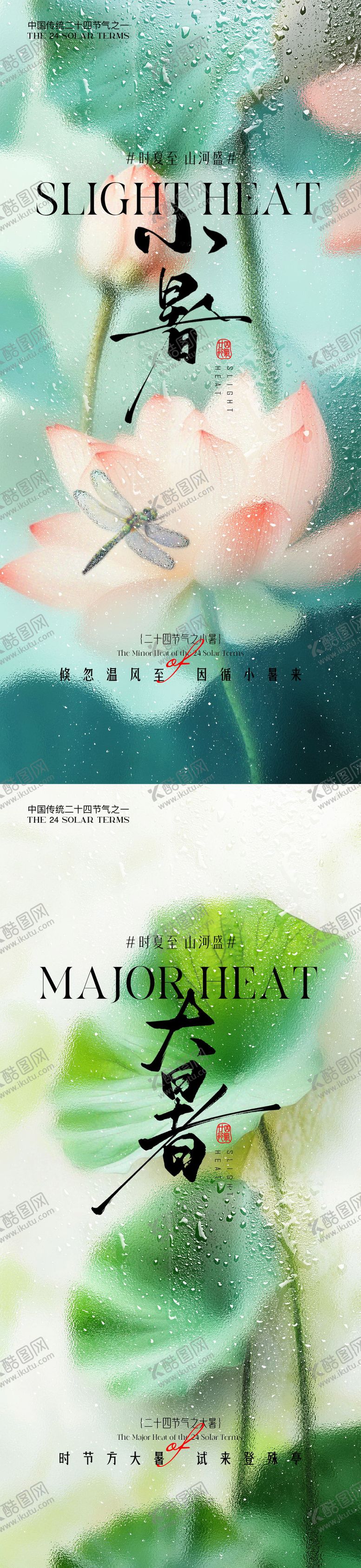 编号：34226006231818112857【酷图网】源文件下载-小暑大暑荷花荷叶节气海报