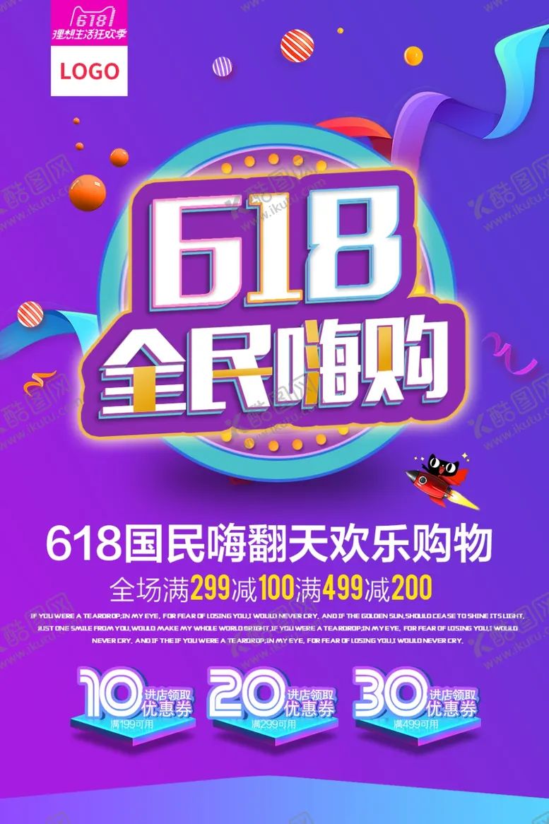 编号：50759904211509096776【酷图网】源文件下载-618年中大促