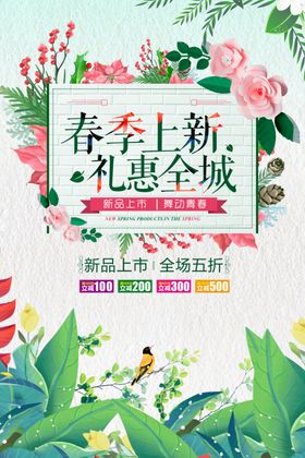 春季上新秋品市品品市海报